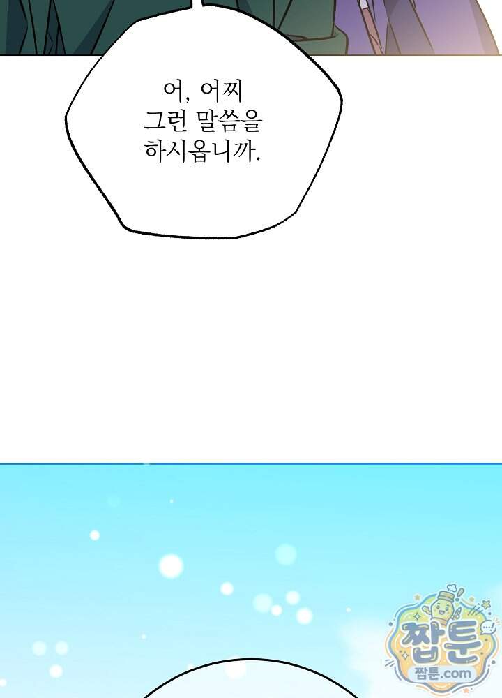 말단 후궁의 딸로 태어났습니다 93화 113