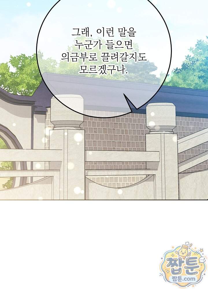 말단 후궁의 딸로 태어났습니다 93화 114