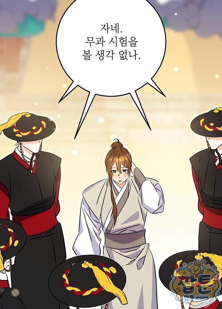 말단 후궁의 딸로 태어났습니다 93화 117