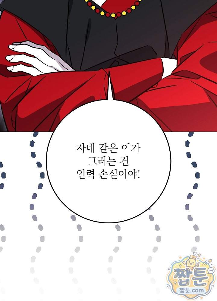 말단 후궁의 딸로 태어났습니다 93화 120