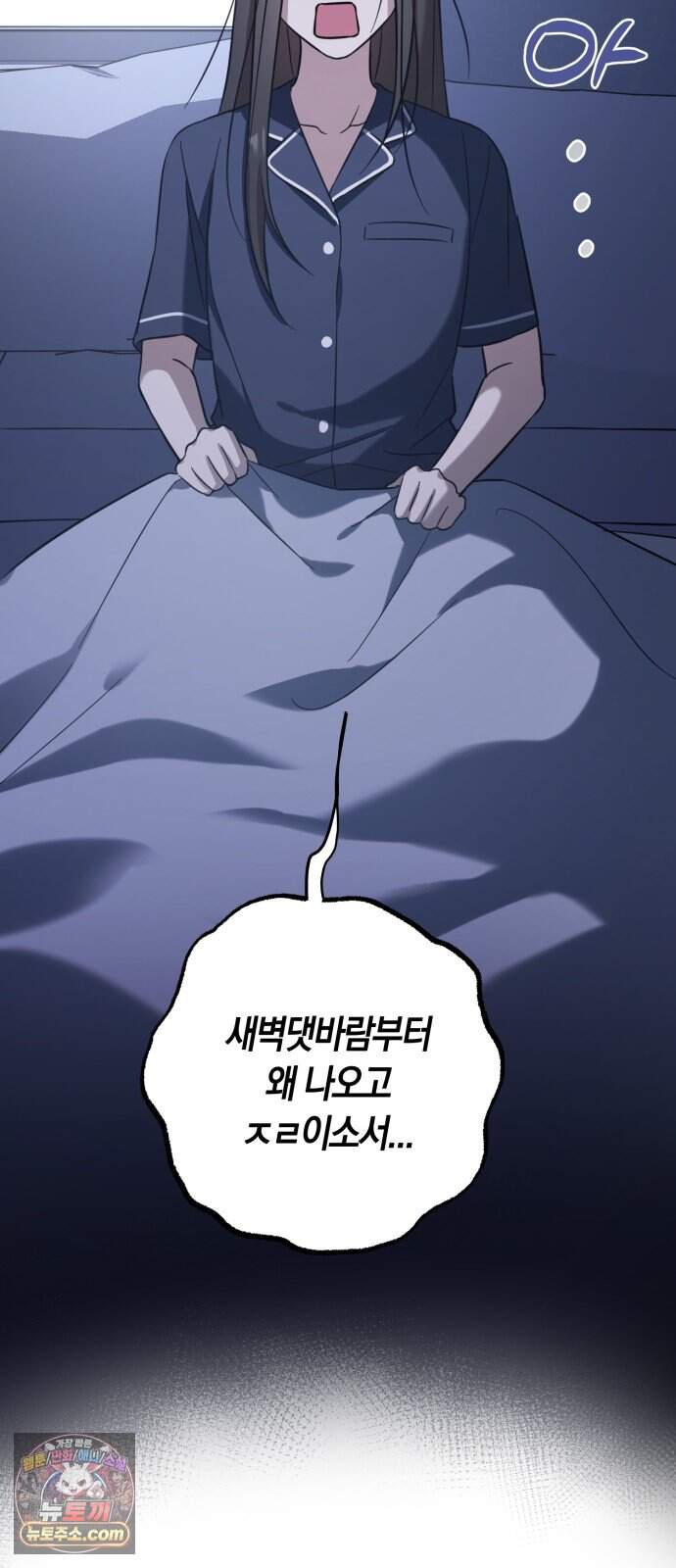 꿈에서 본 그놈이 대단해! 1화 18