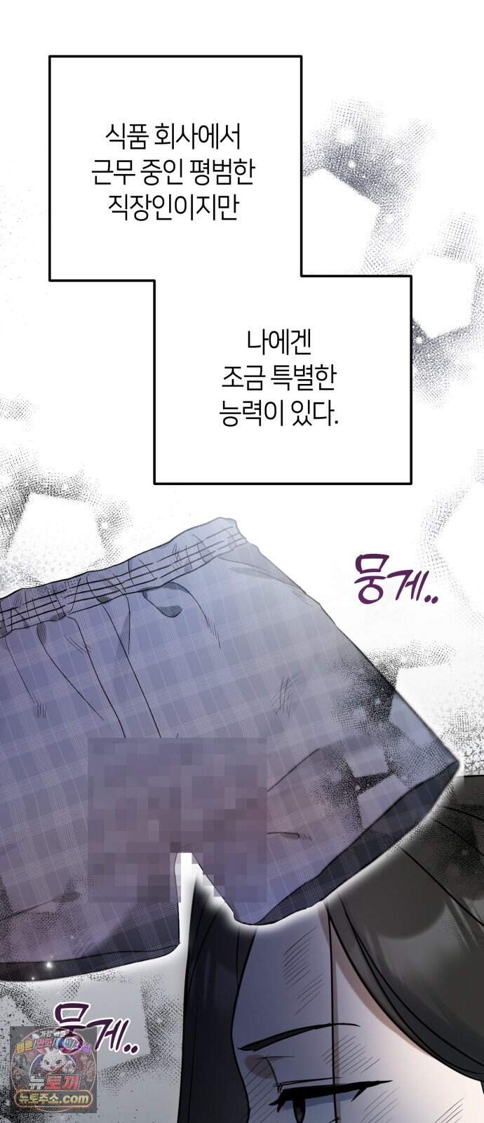 꿈에서 본 그놈이 대단해! 1화 23