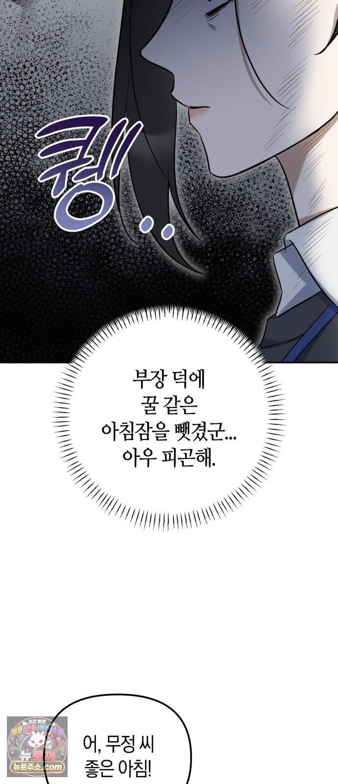 꿈에서 본 그놈이 대단해! 1화 24