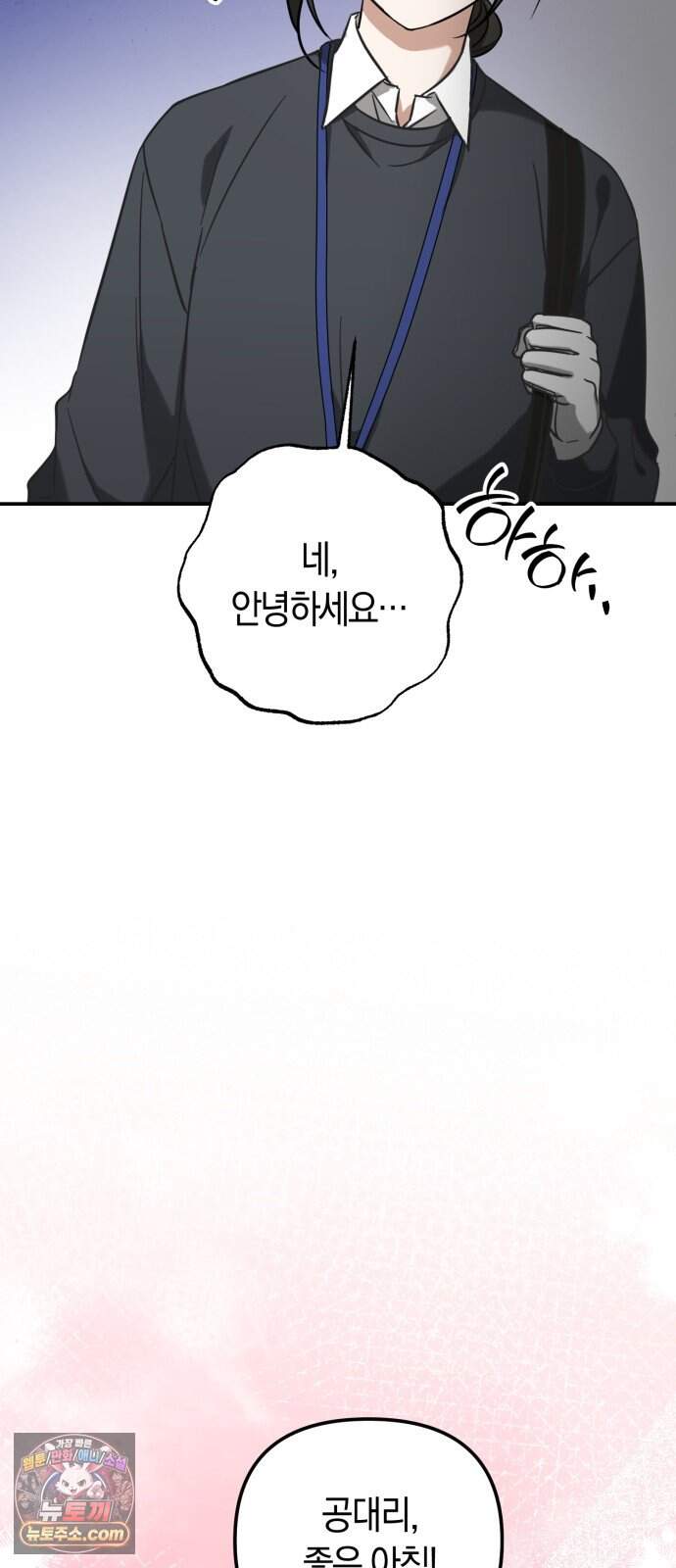 꿈에서 본 그놈이 대단해! 1화 28