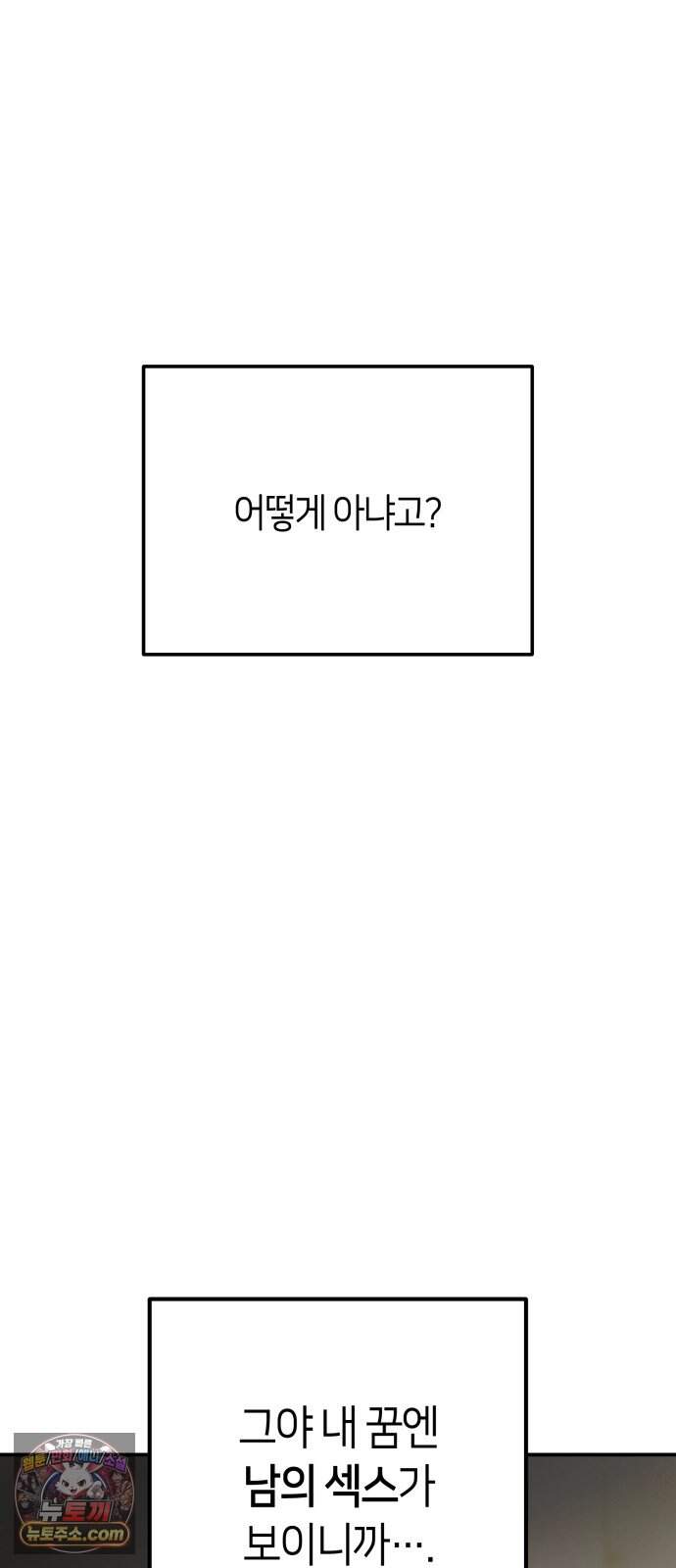 꿈에서 본 그놈이 대단해! 1화 42