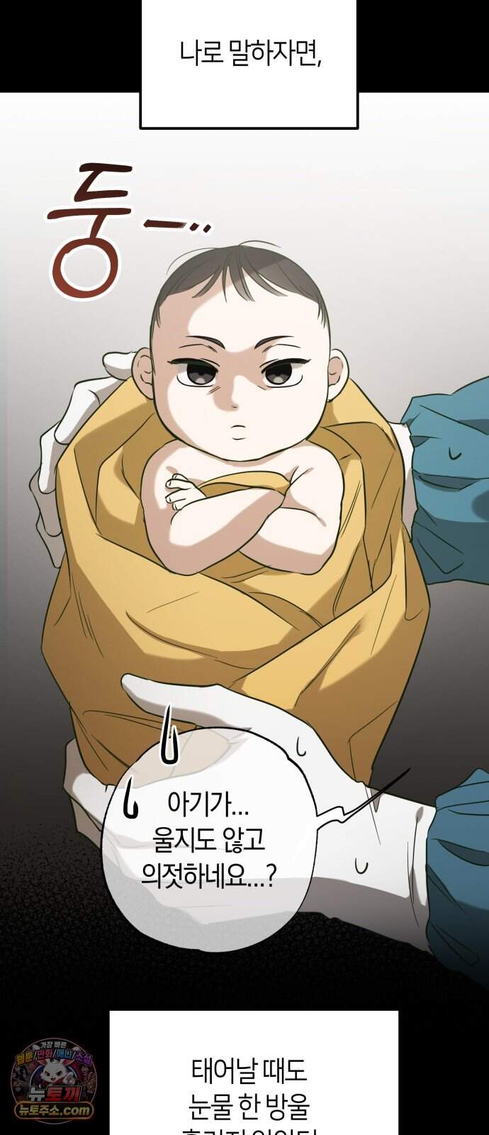 꿈에서 본 그놈이 대단해! 1화 47