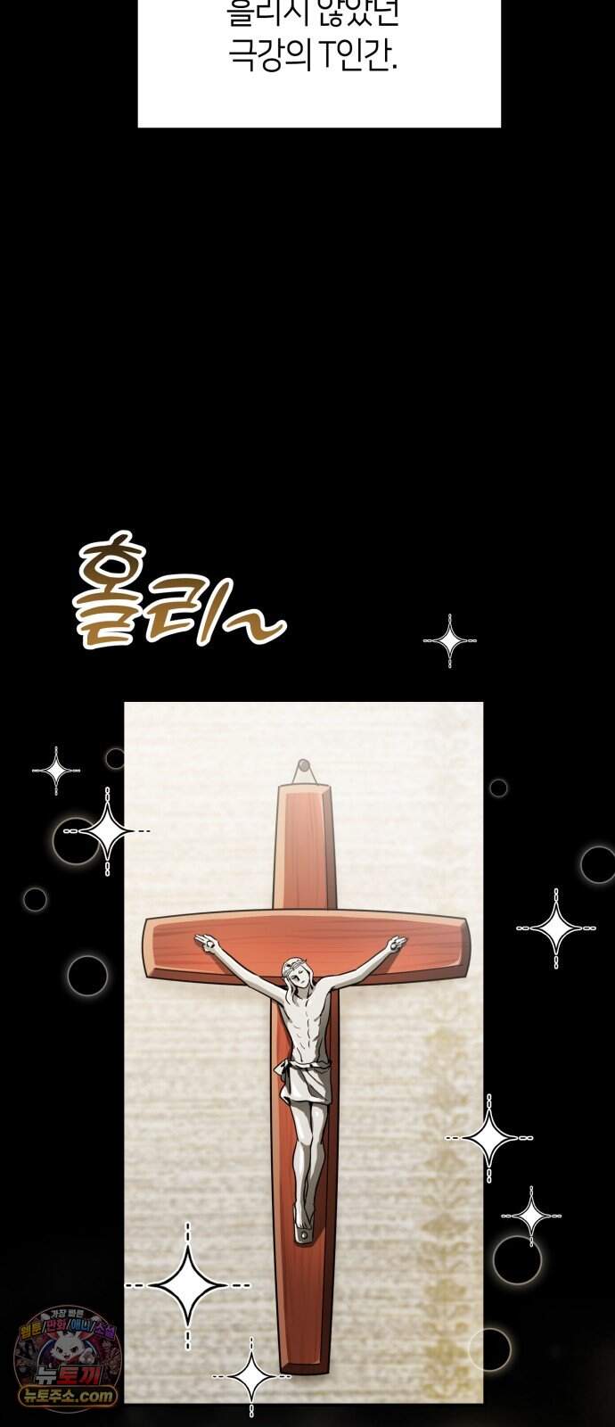 꿈에서 본 그놈이 대단해! 1화 48