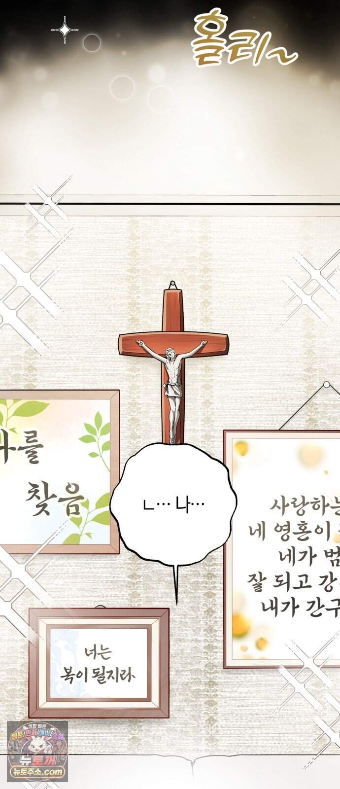 꿈에서 본 그놈이 대단해! 1화 49
