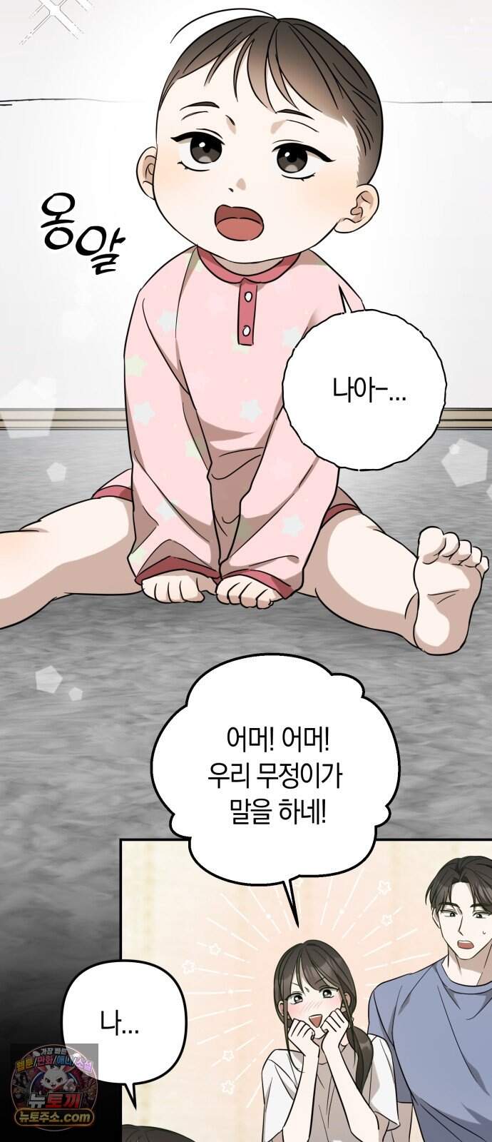 꿈에서 본 그놈이 대단해! 1화 50
