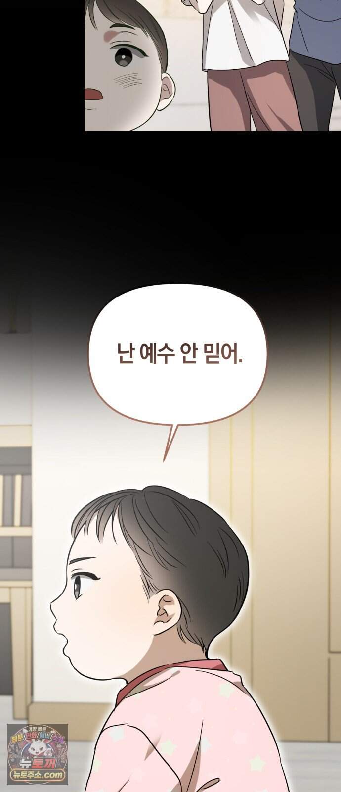 꿈에서 본 그놈이 대단해! 1화 51