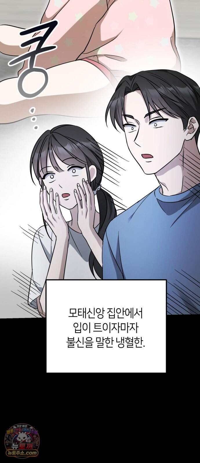 꿈에서 본 그놈이 대단해! 1화 52