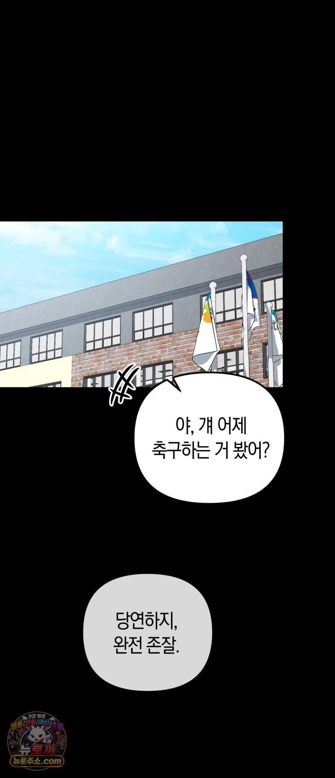 꿈에서 본 그놈이 대단해! 1화 53