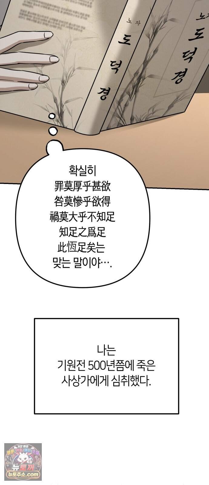 꿈에서 본 그놈이 대단해! 1화 56