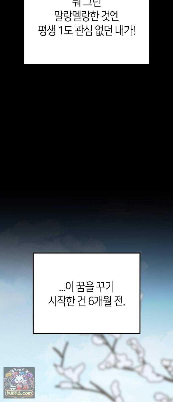 꿈에서 본 그놈이 대단해! 1화 58