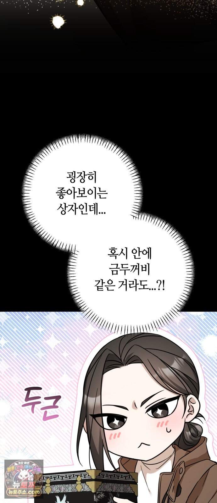 꿈에서 본 그놈이 대단해! 1화 64