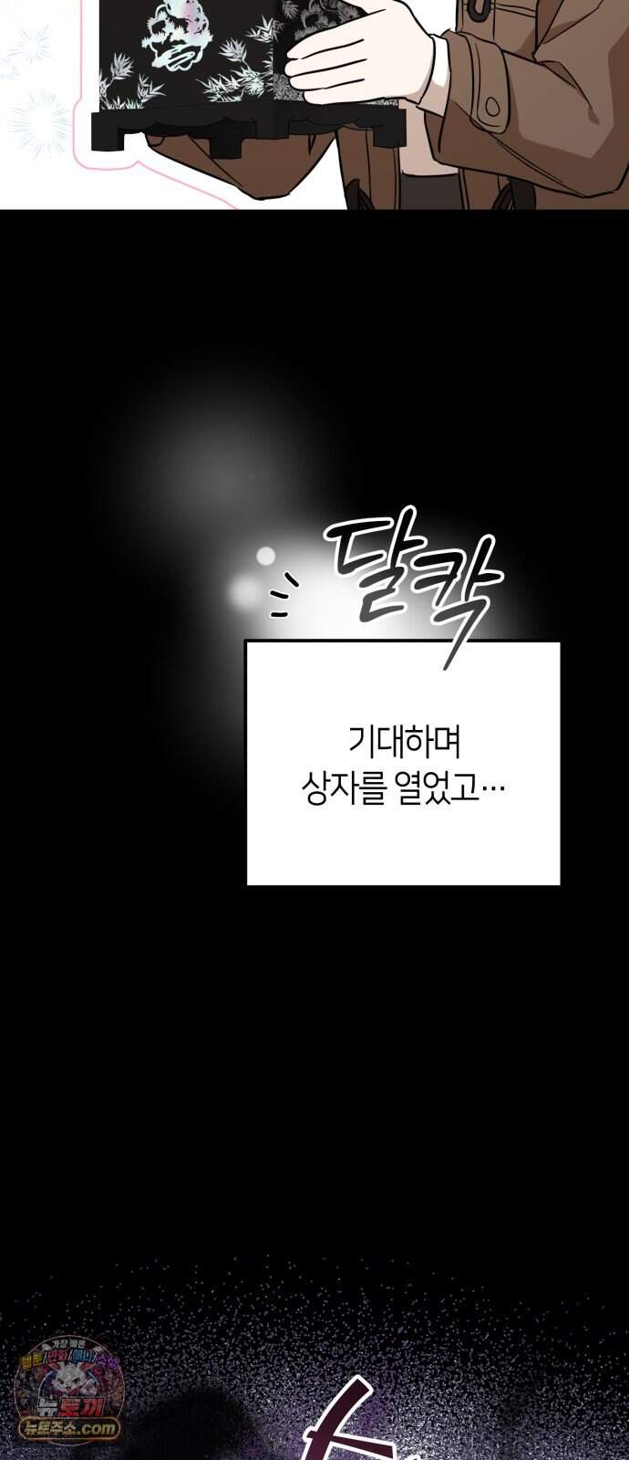 꿈에서 본 그놈이 대단해! 1화 65