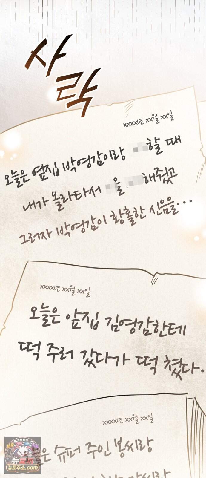 꿈에서 본 그놈이 대단해! 1화 71