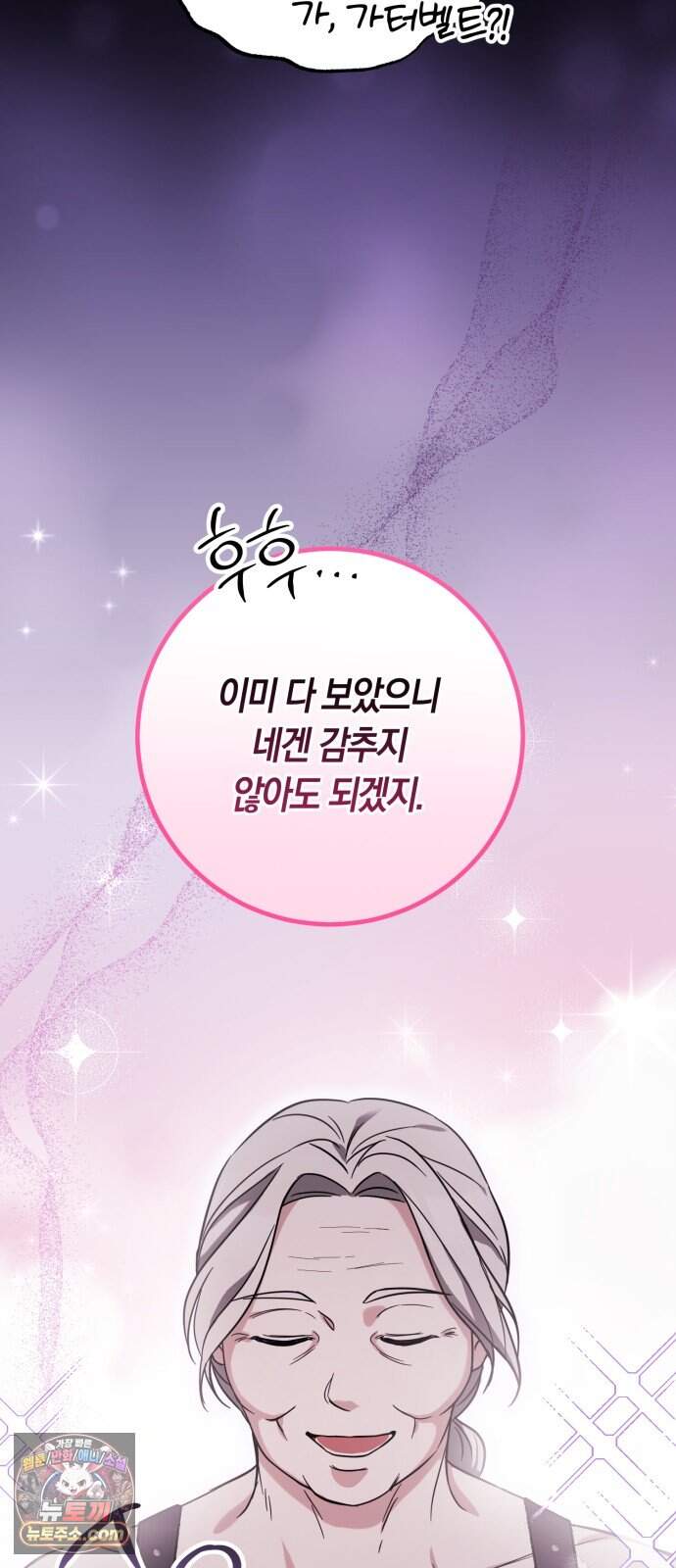 꿈에서 본 그놈이 대단해! 1화 84