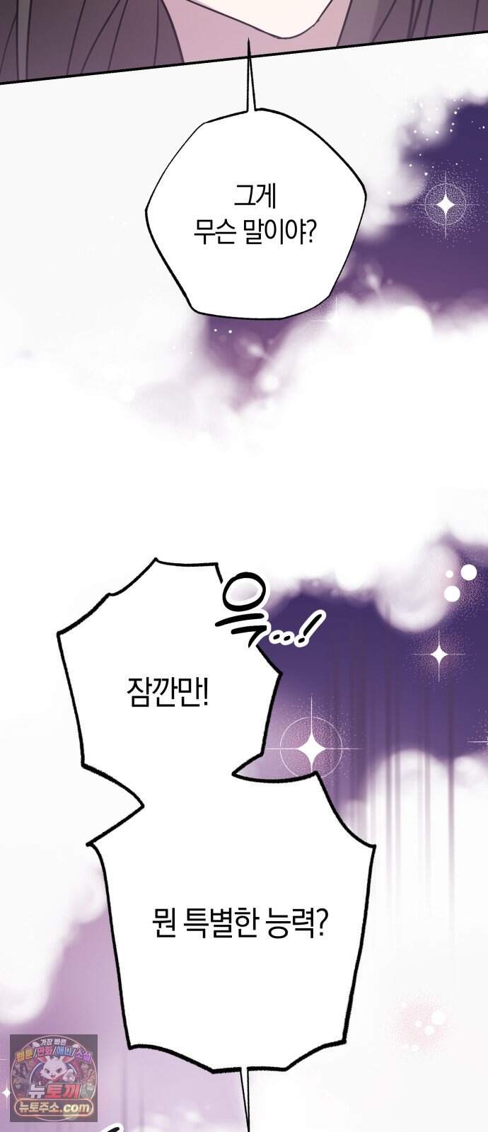 꿈에서 본 그놈이 대단해! 1화 92