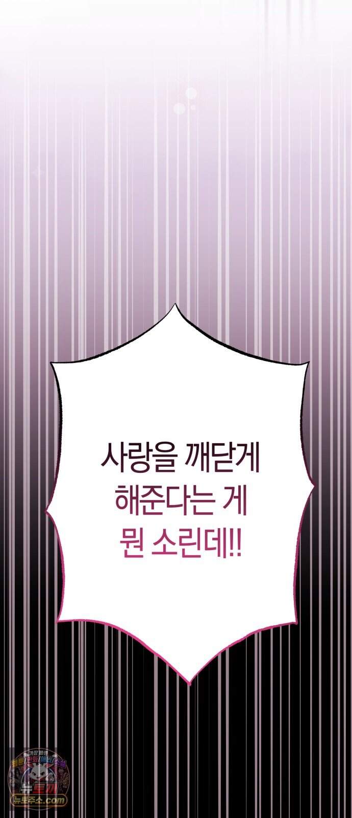 꿈에서 본 그놈이 대단해! 1화 94