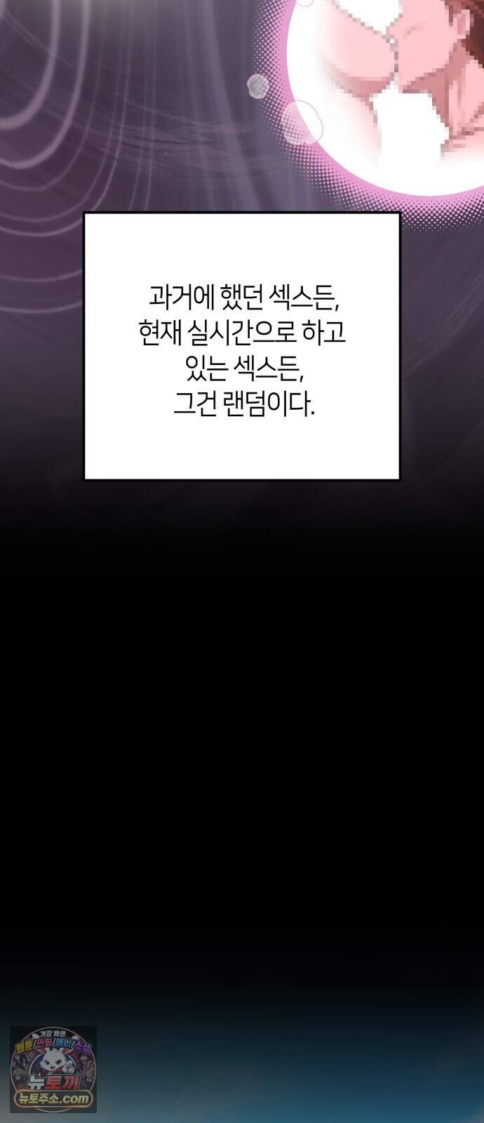 꿈에서 본 그놈이 대단해! 1화 101