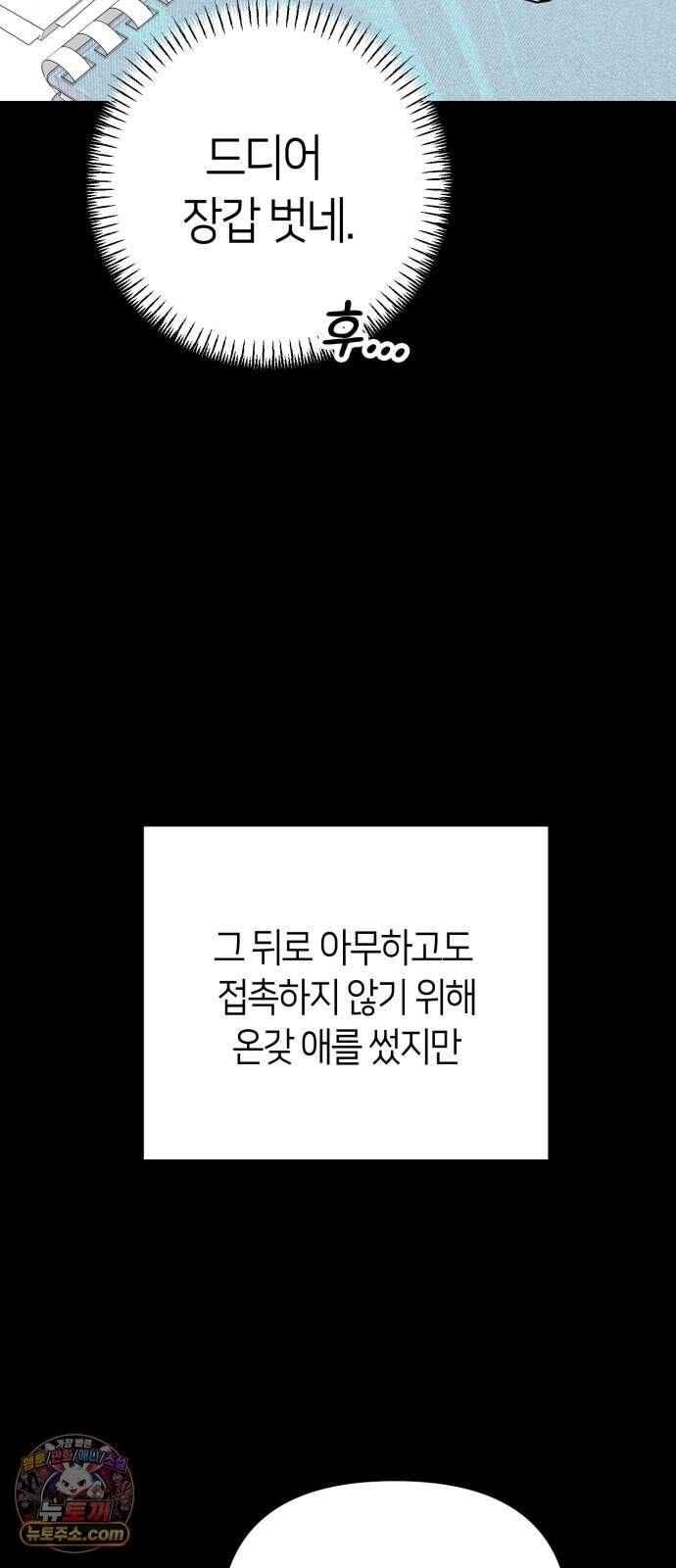 꿈에서 본 그놈이 대단해! 1화 106