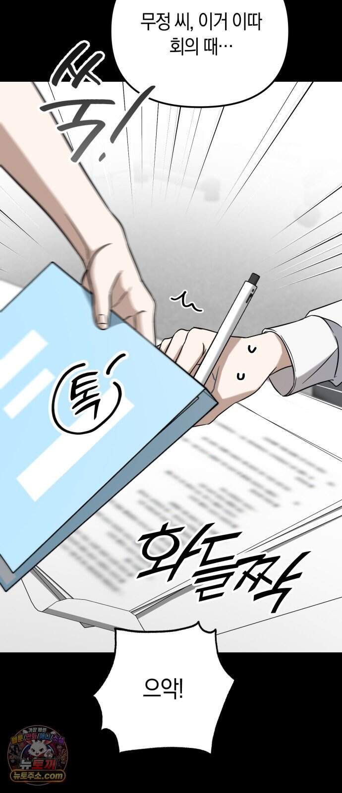 꿈에서 본 그놈이 대단해! 1화 107