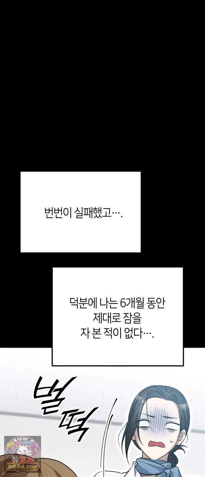꿈에서 본 그놈이 대단해! 1화 108