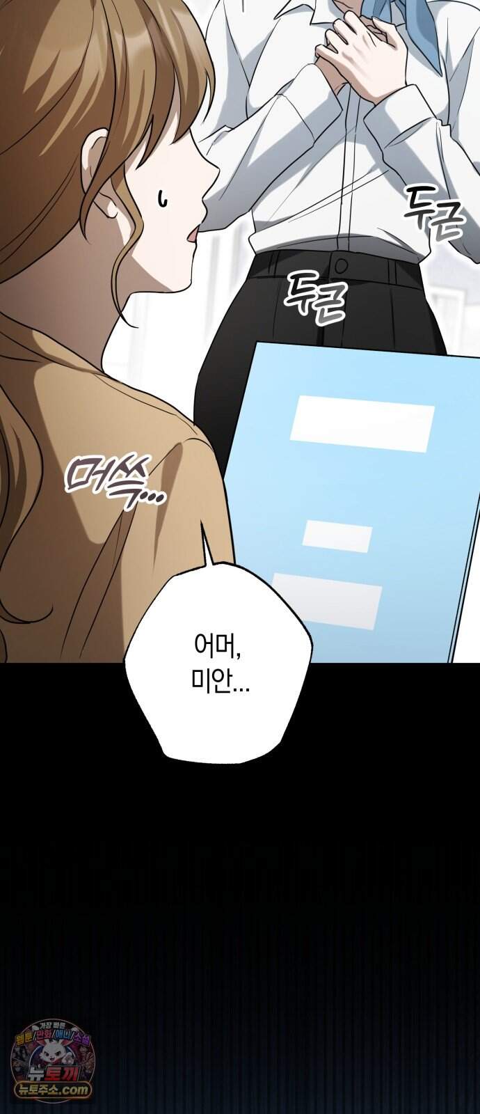 꿈에서 본 그놈이 대단해! 1화 109