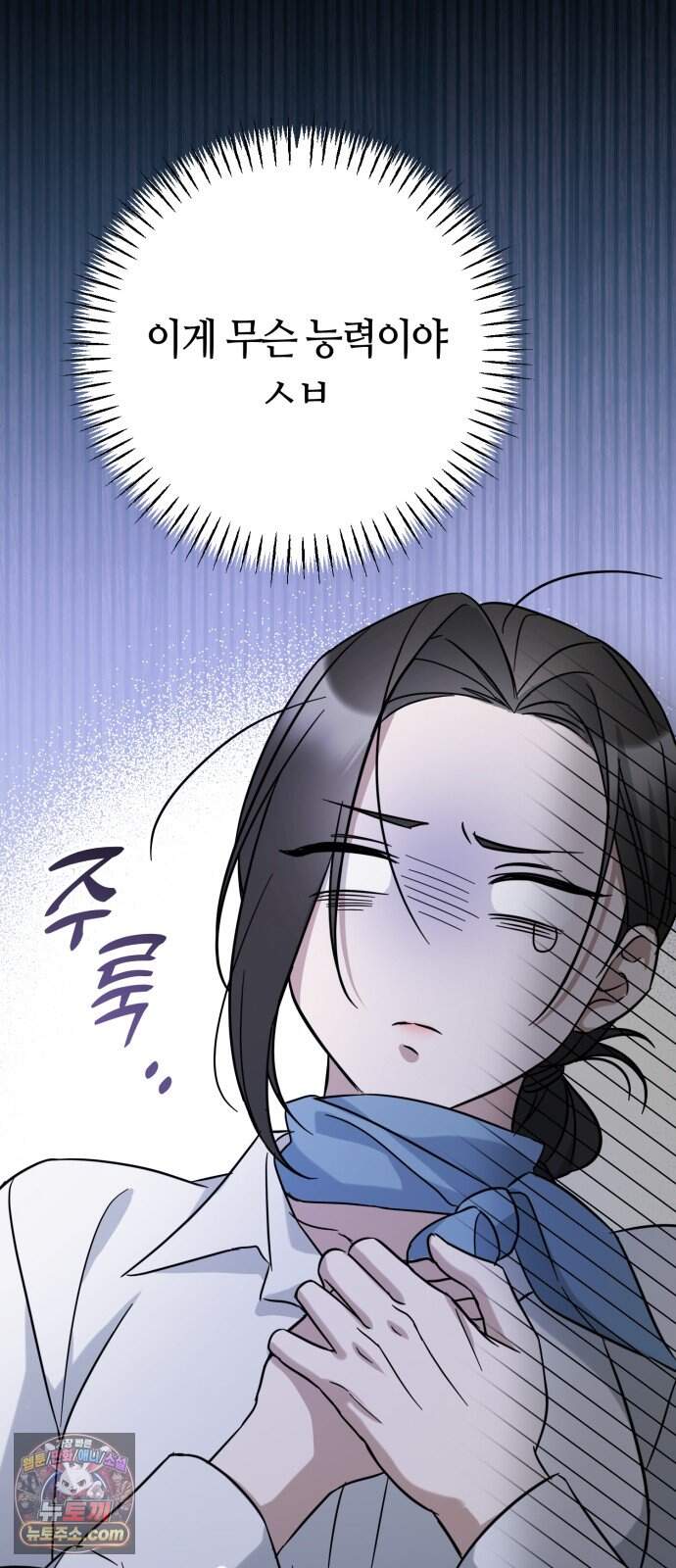 꿈에서 본 그놈이 대단해! 1화 110