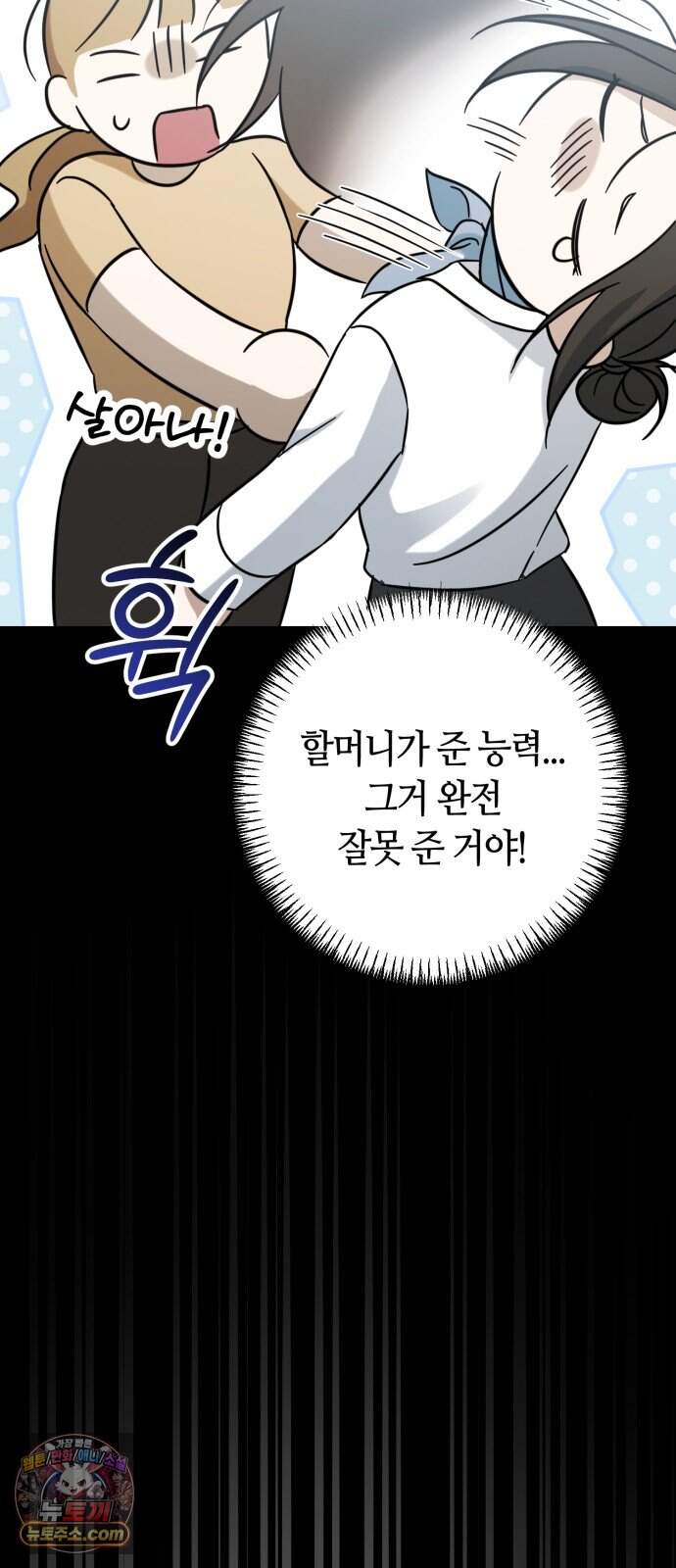 꿈에서 본 그놈이 대단해! 1화 112