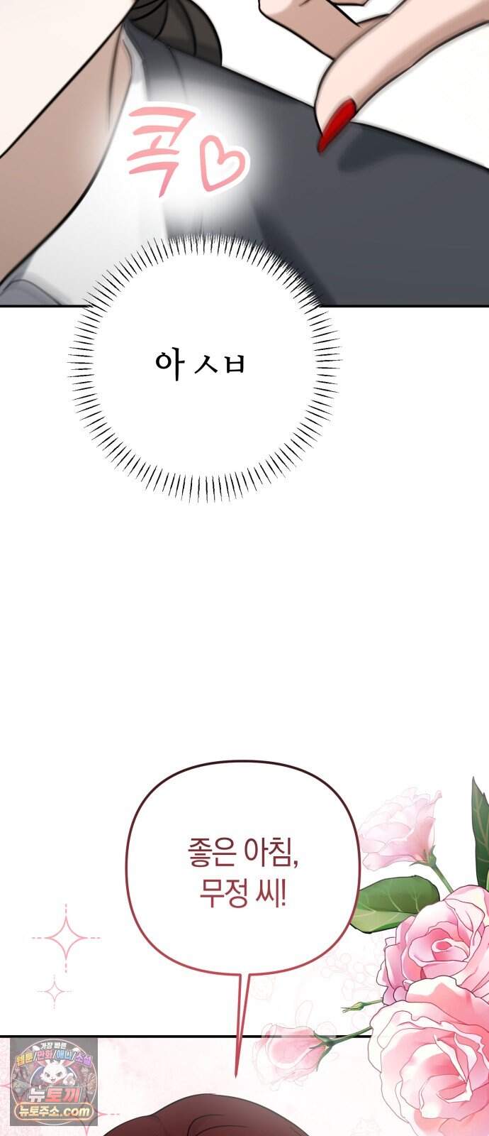 꿈에서 본 그놈이 대단해! 1화 117
