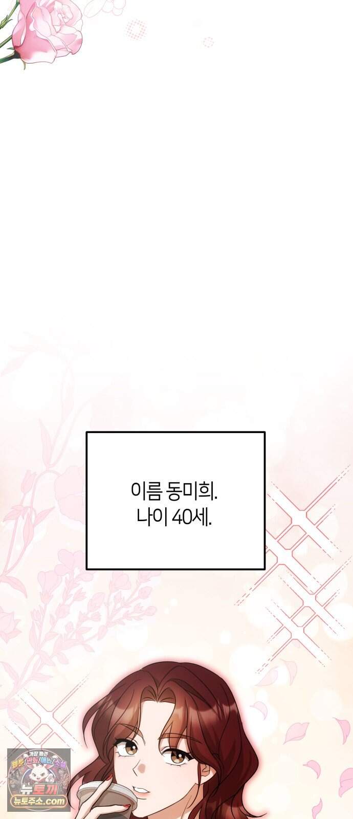 꿈에서 본 그놈이 대단해! 1화 119