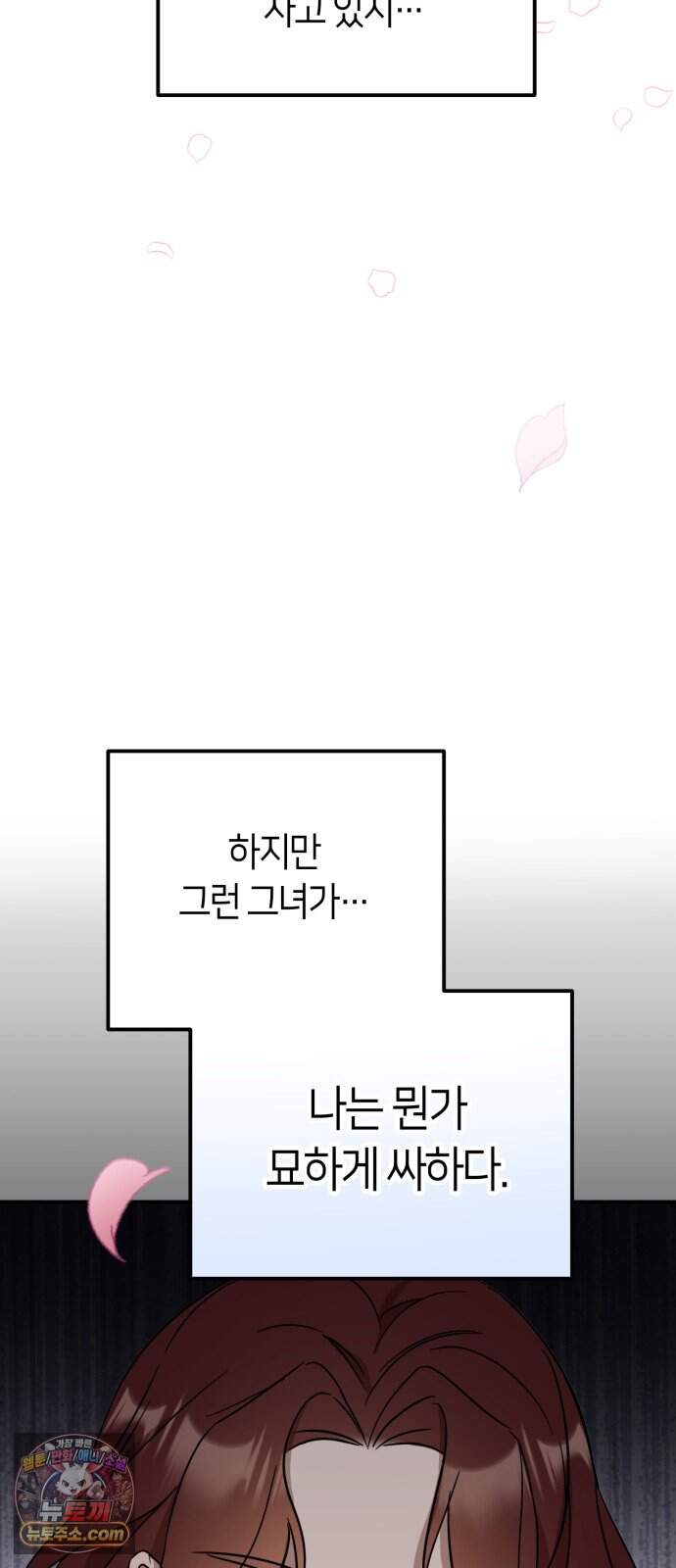 꿈에서 본 그놈이 대단해! 1화 122