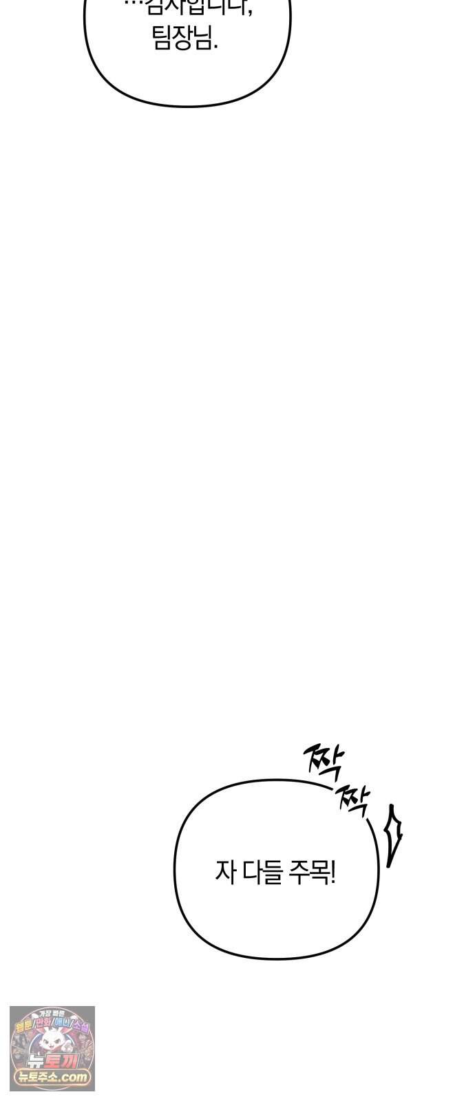 꿈에서 본 그놈이 대단해! 1화 127