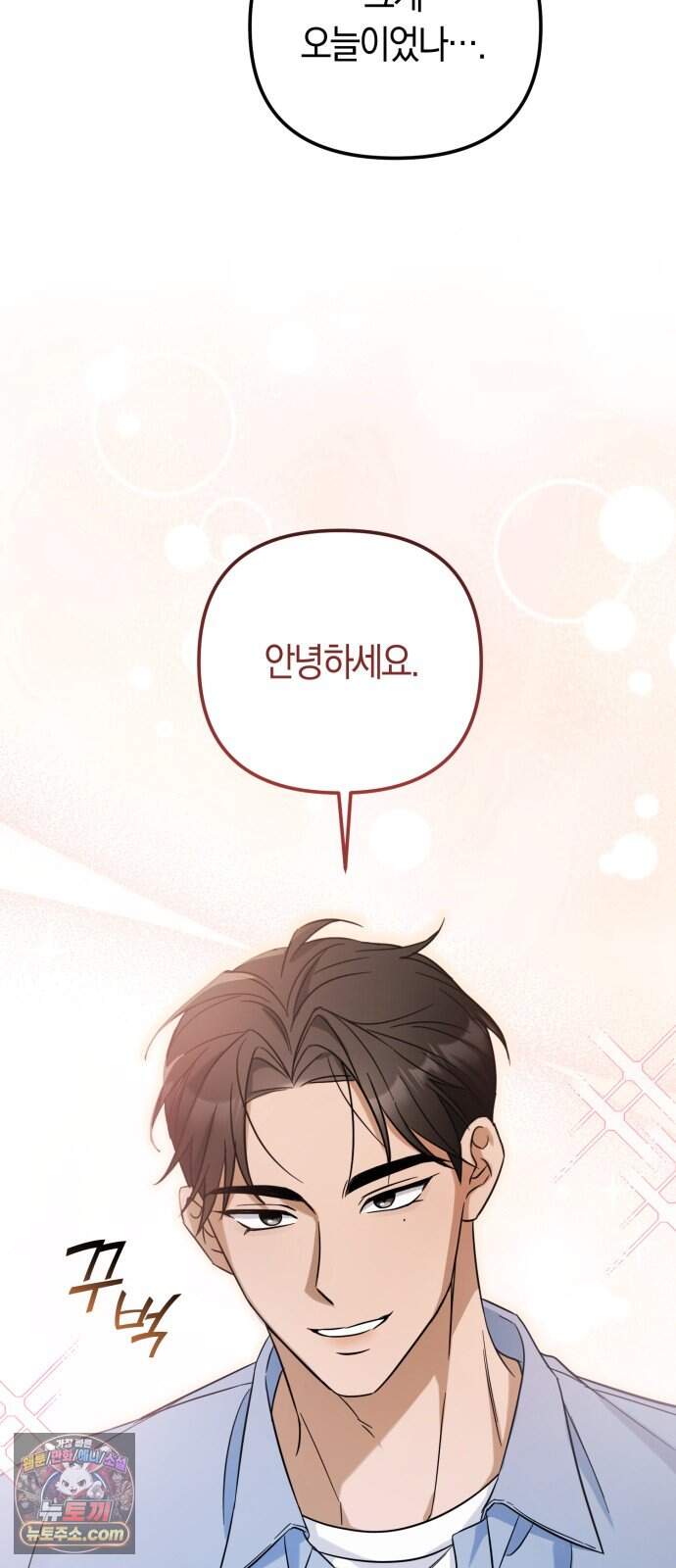 꿈에서 본 그놈이 대단해! 1화 130