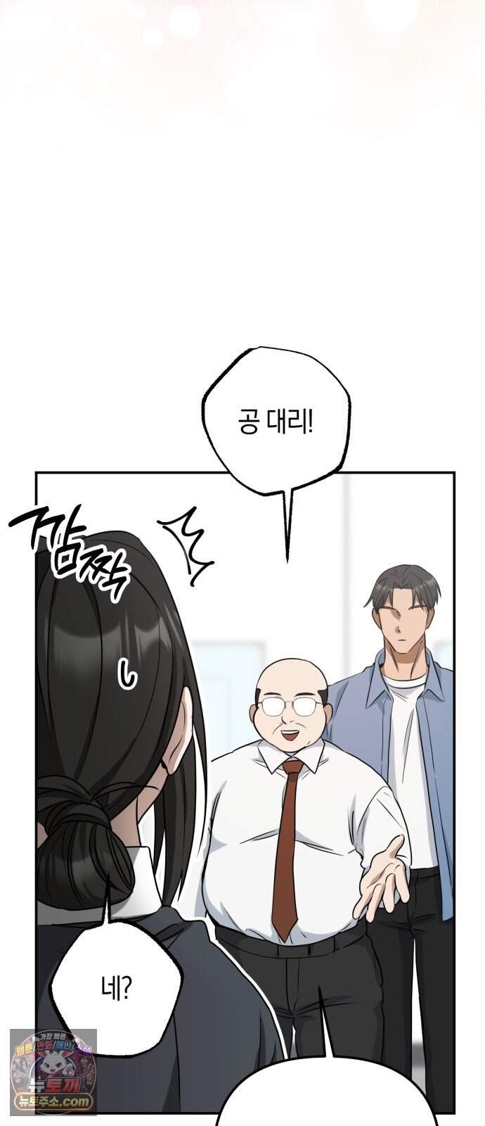 꿈에서 본 그놈이 대단해! 1화 132