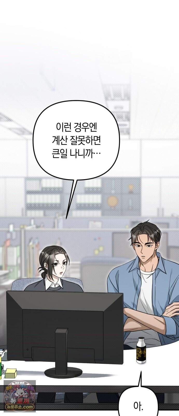 꿈에서 본 그놈이 대단해! 1화 137