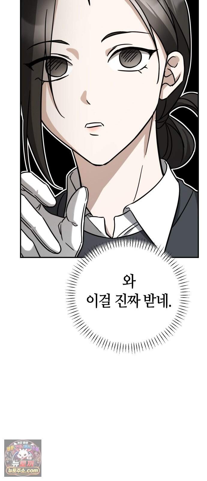 꿈에서 본 그놈이 대단해! 1화 142