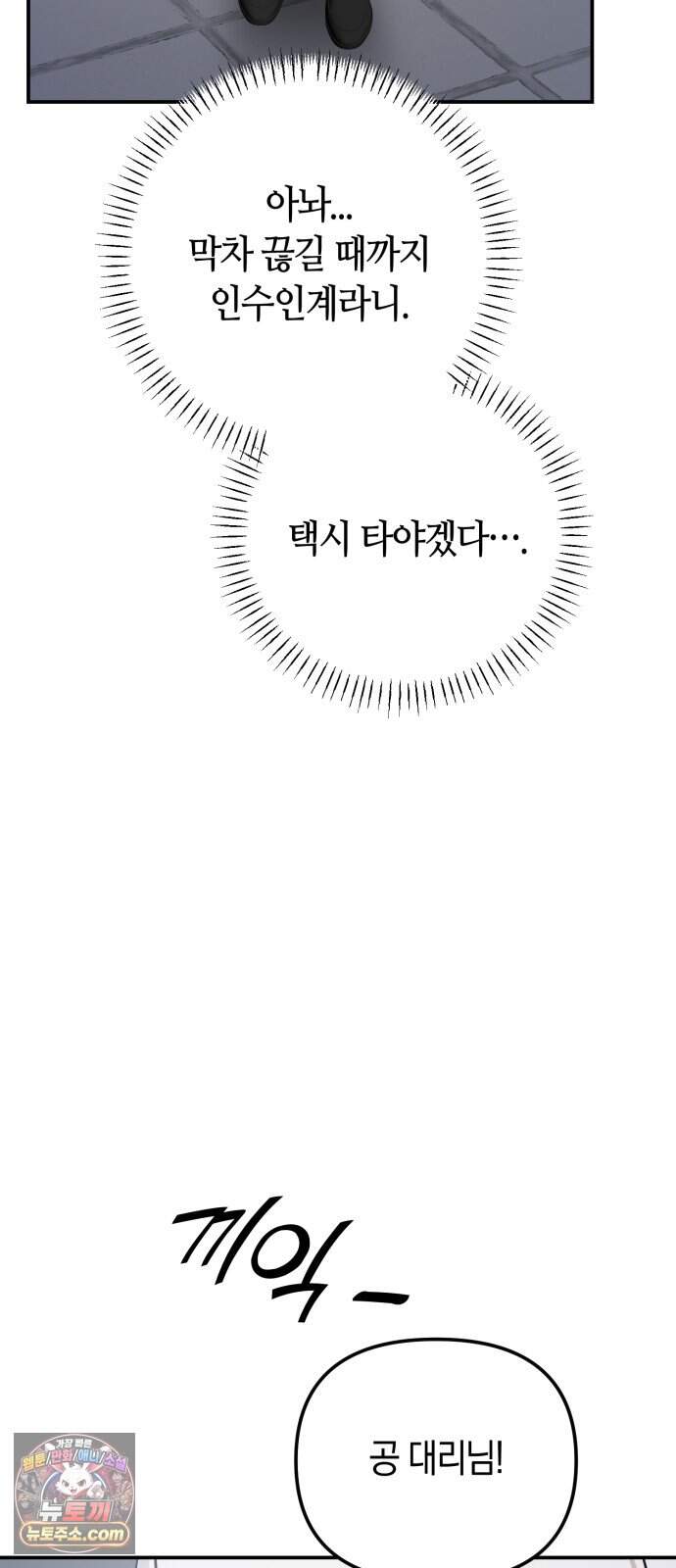 꿈에서 본 그놈이 대단해! 1화 145