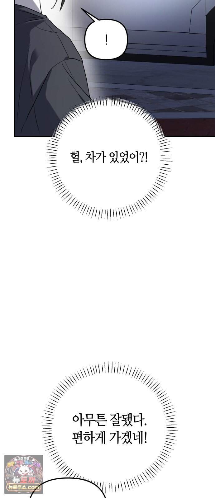꿈에서 본 그놈이 대단해! 1화 147