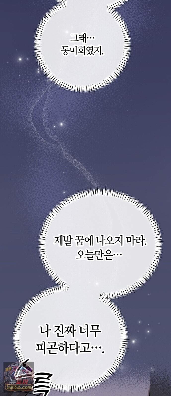 꿈에서 본 그놈이 대단해! 1화 157