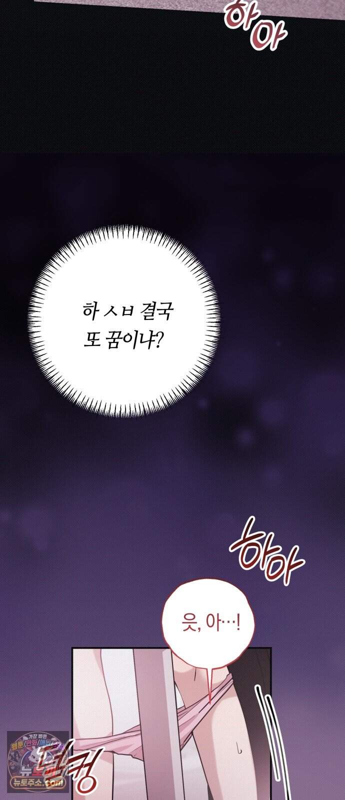 꿈에서 본 그놈이 대단해! 1화 160