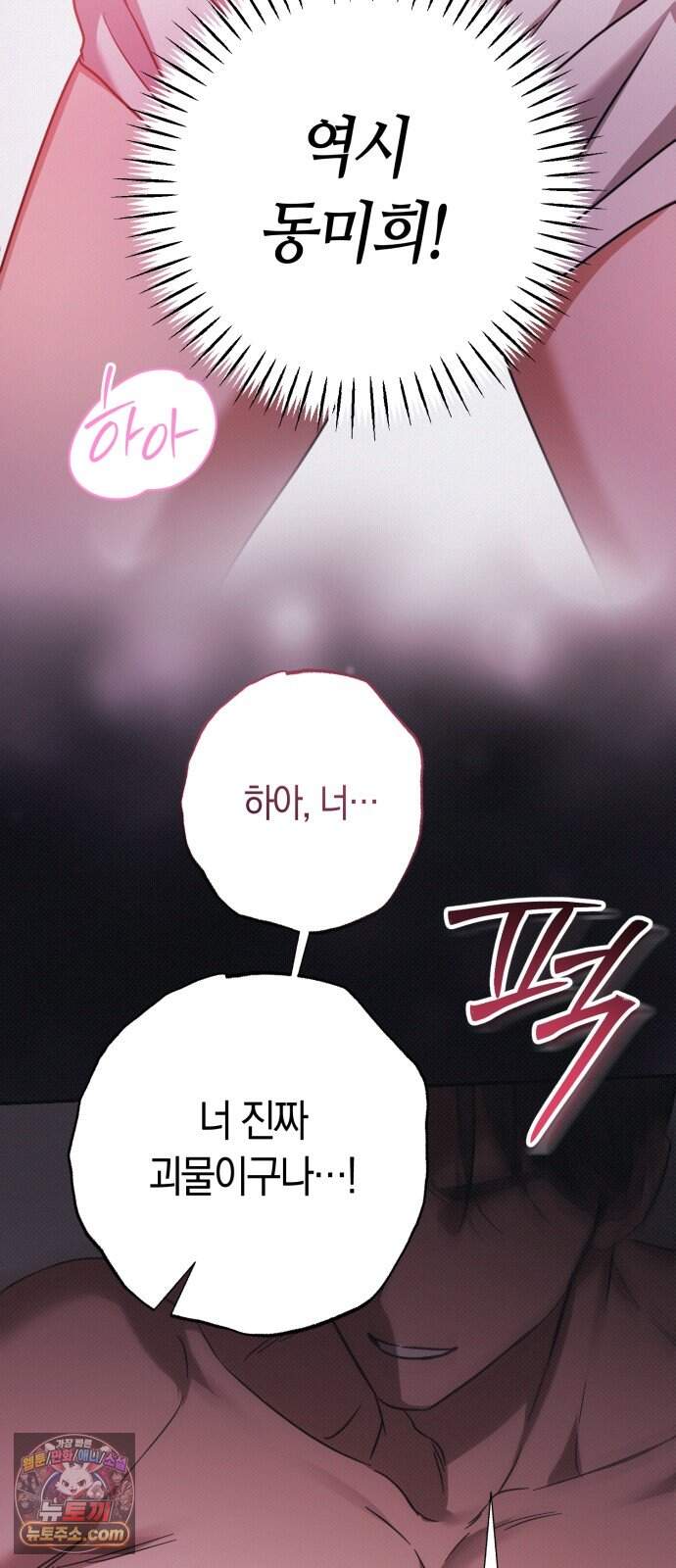 꿈에서 본 그놈이 대단해! 1화 164