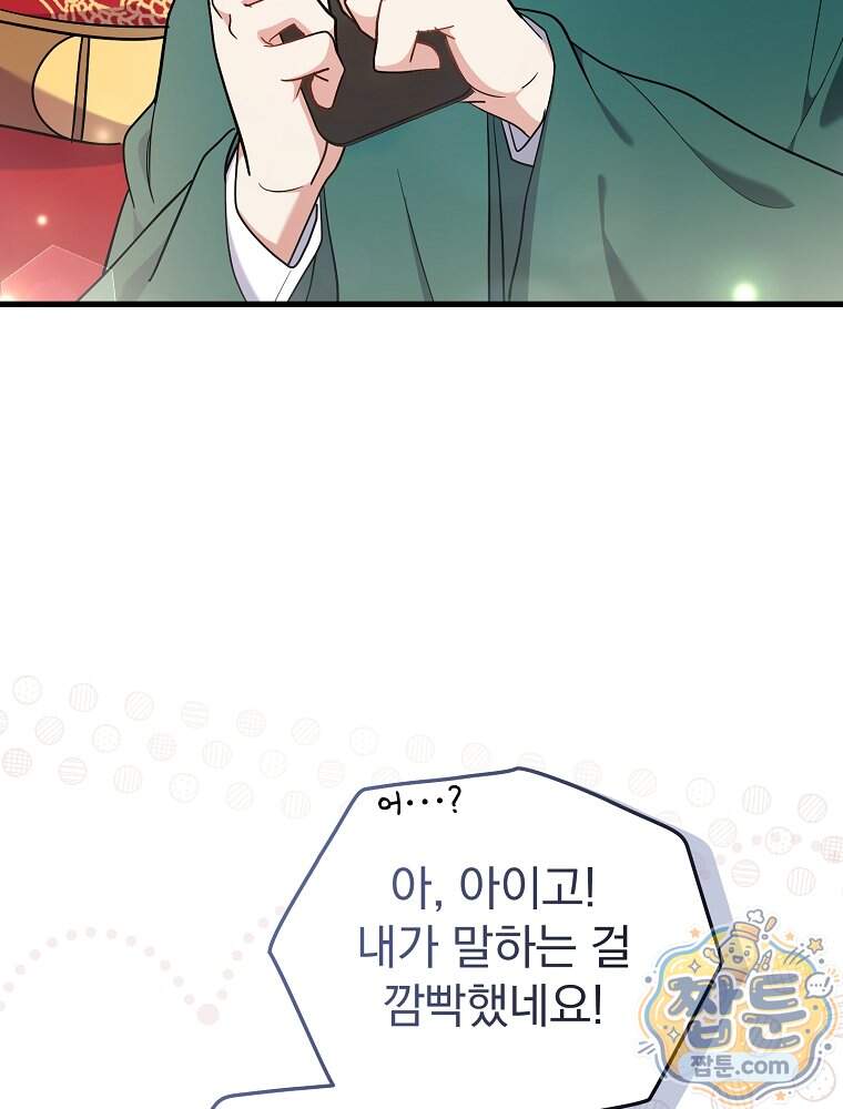 0살부터 슈퍼스타 100화 3