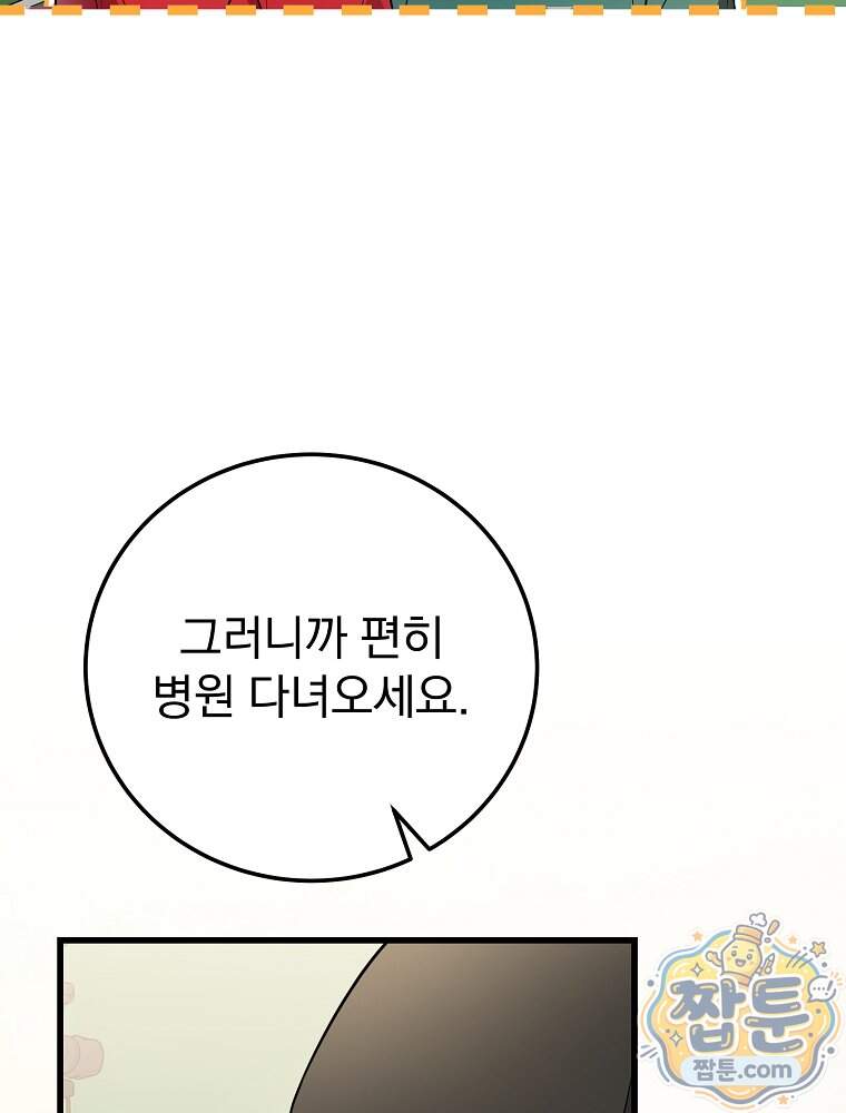 0살부터 슈퍼스타 100화 5