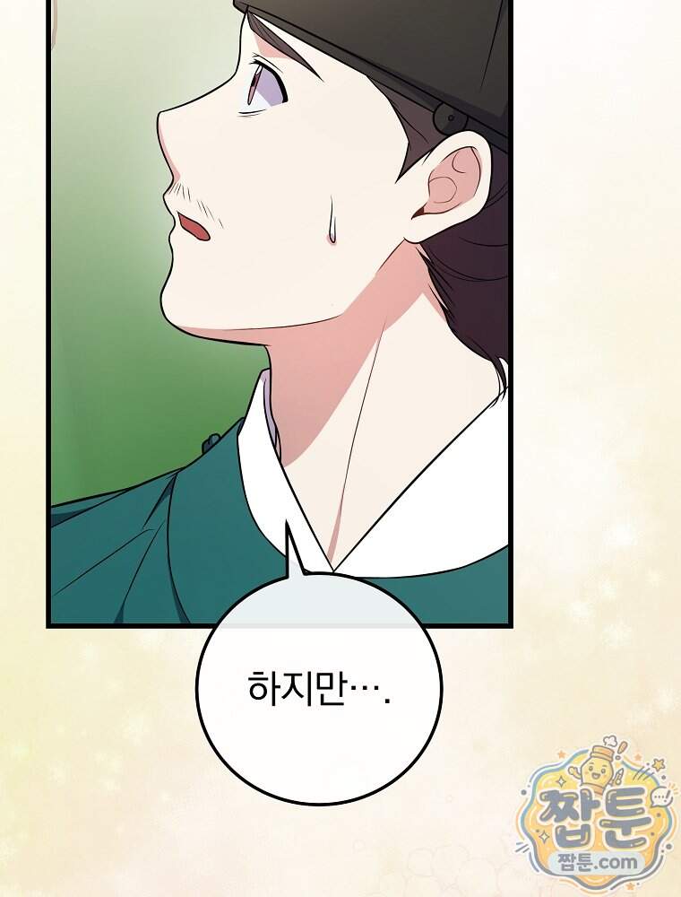 0살부터 슈퍼스타 100화 6