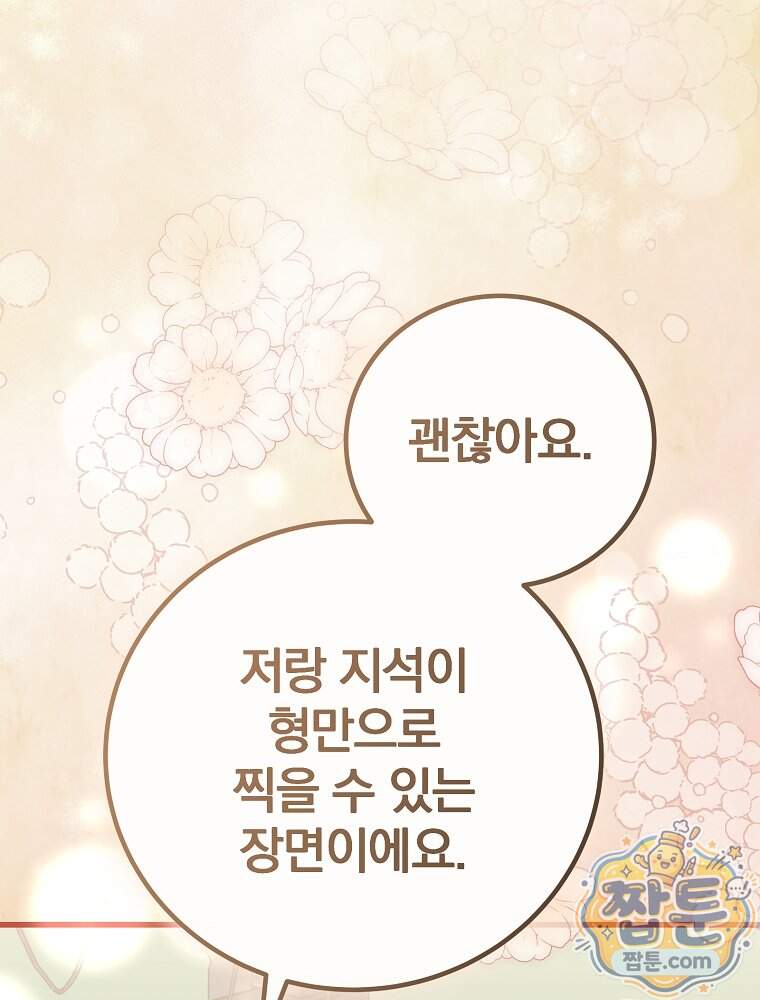 0살부터 슈퍼스타 100화 7