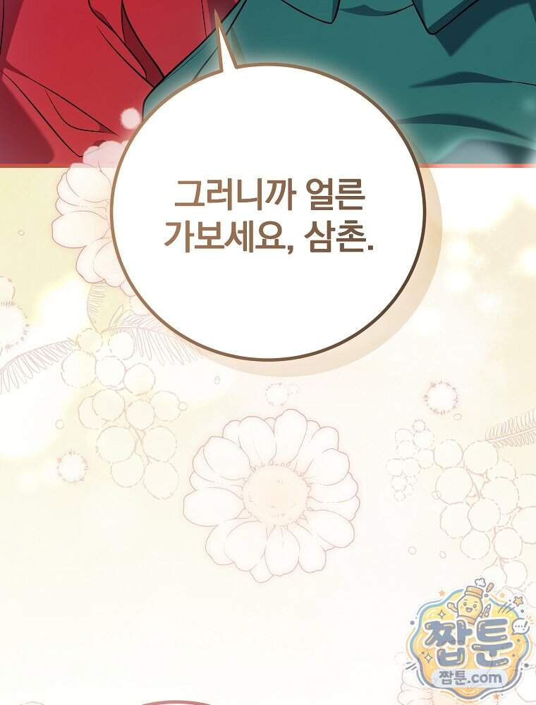 0살부터 슈퍼스타 100화 9