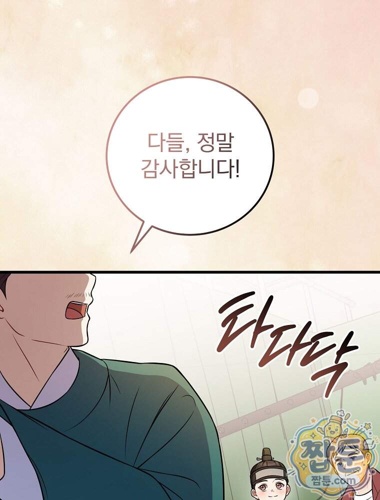 0살부터 슈퍼스타 100화 12